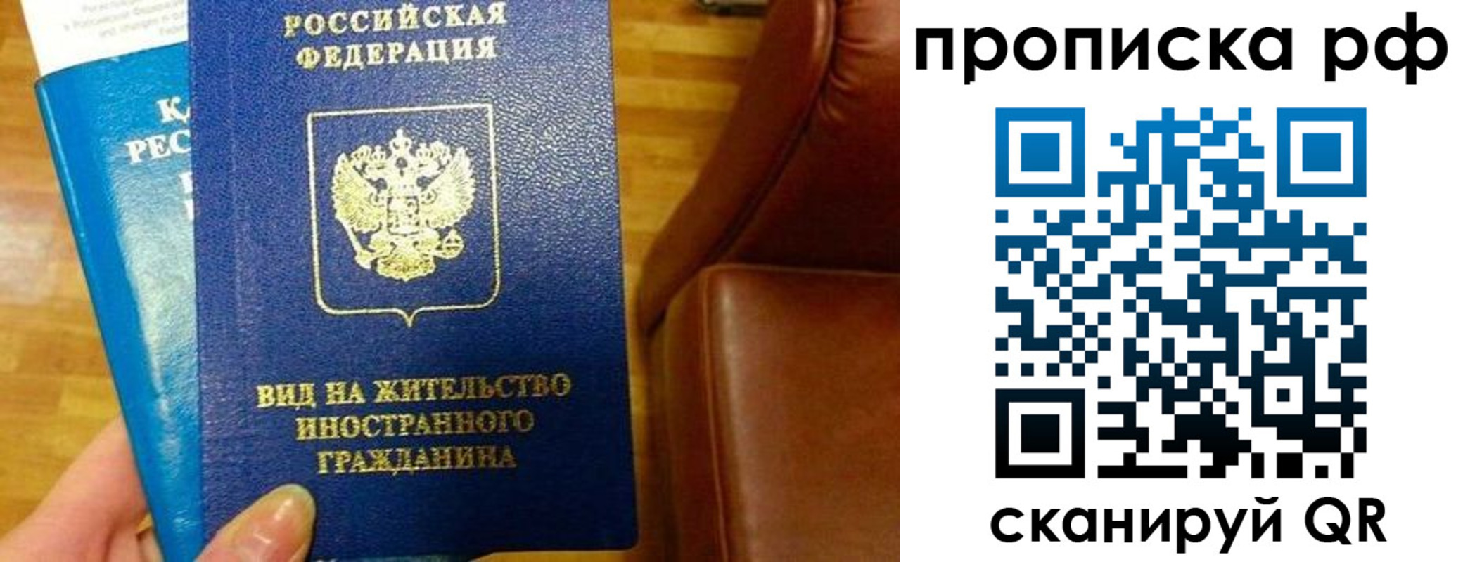 временная прописка в Великих Луках
